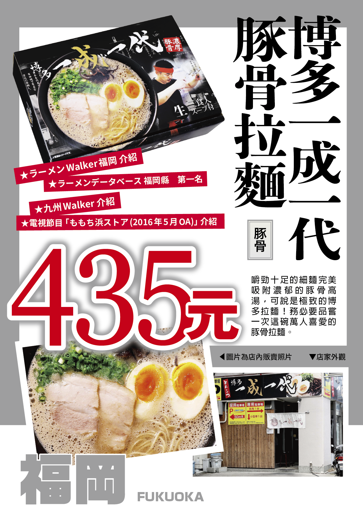 博多一成一代豚骨拉麵／豚骨／細麵