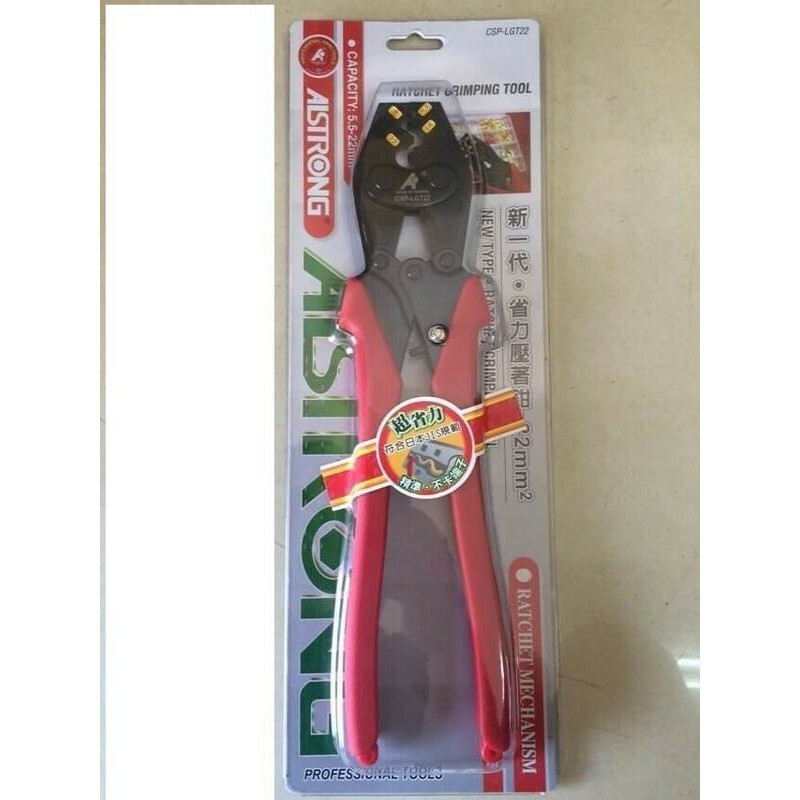 附發票｜ALSTRONG CSP-LGT22 新一代超省力 壓著端子鉗 壓接端子鉗 壓著鉗 壓接鉗