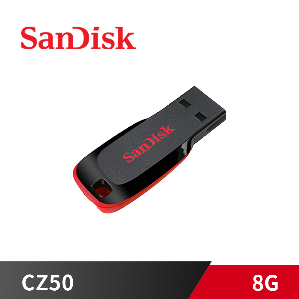 《限量》新帝 Cruzer Blade CZ50 8G【吊飾孔 / 免蓋設計】隨身碟