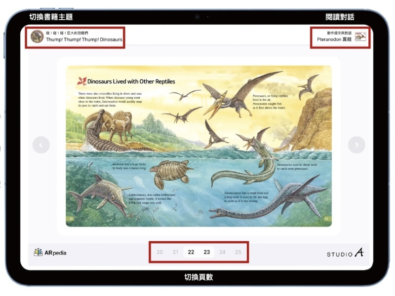 ARpedia導讀,生生用平板,教育部,校園數位內容,教學軟體,課堂教學軟體,11312-055