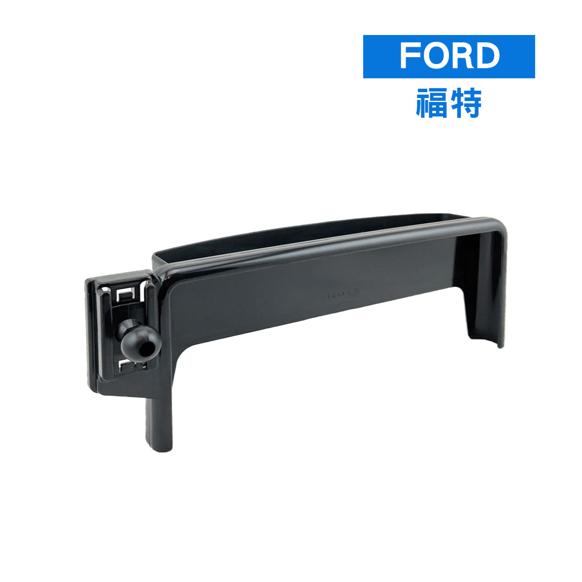 螢幕款手機架 - FORD福特