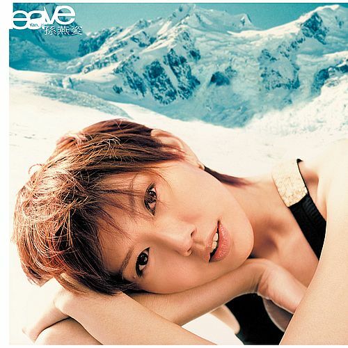 孫燕姿 Stefanie Sun Yan Zi - LEAVE (GREEN LP) (180克湖水綠典藏彩膠)