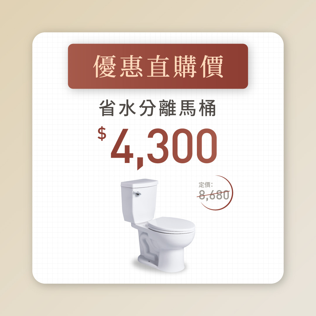 OVO京典衛浴  省水分離馬桶 CT3267-30cm/CT4267-40cm*限時特價