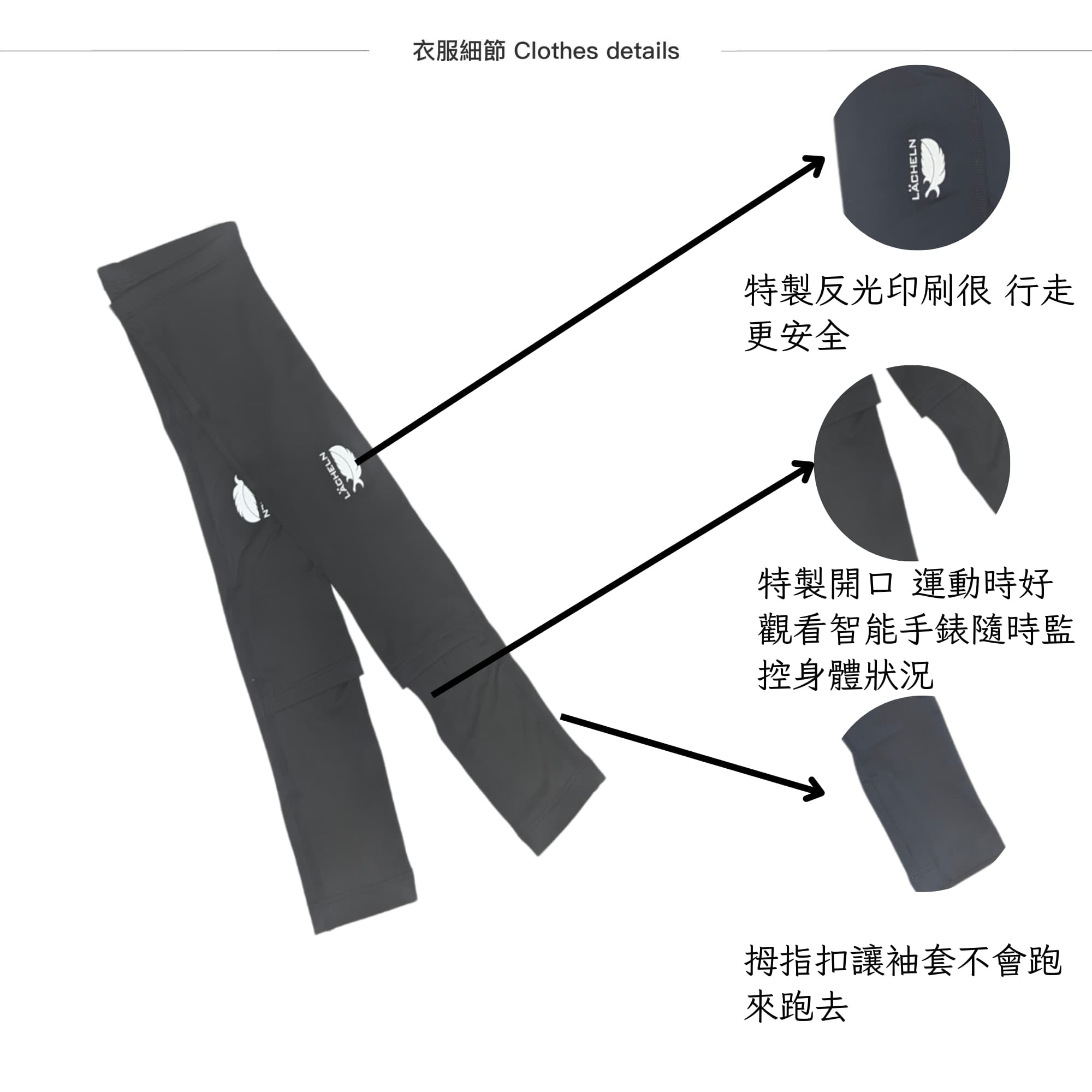 COOLMAX彈性快乾防曬袖套 袖套特色