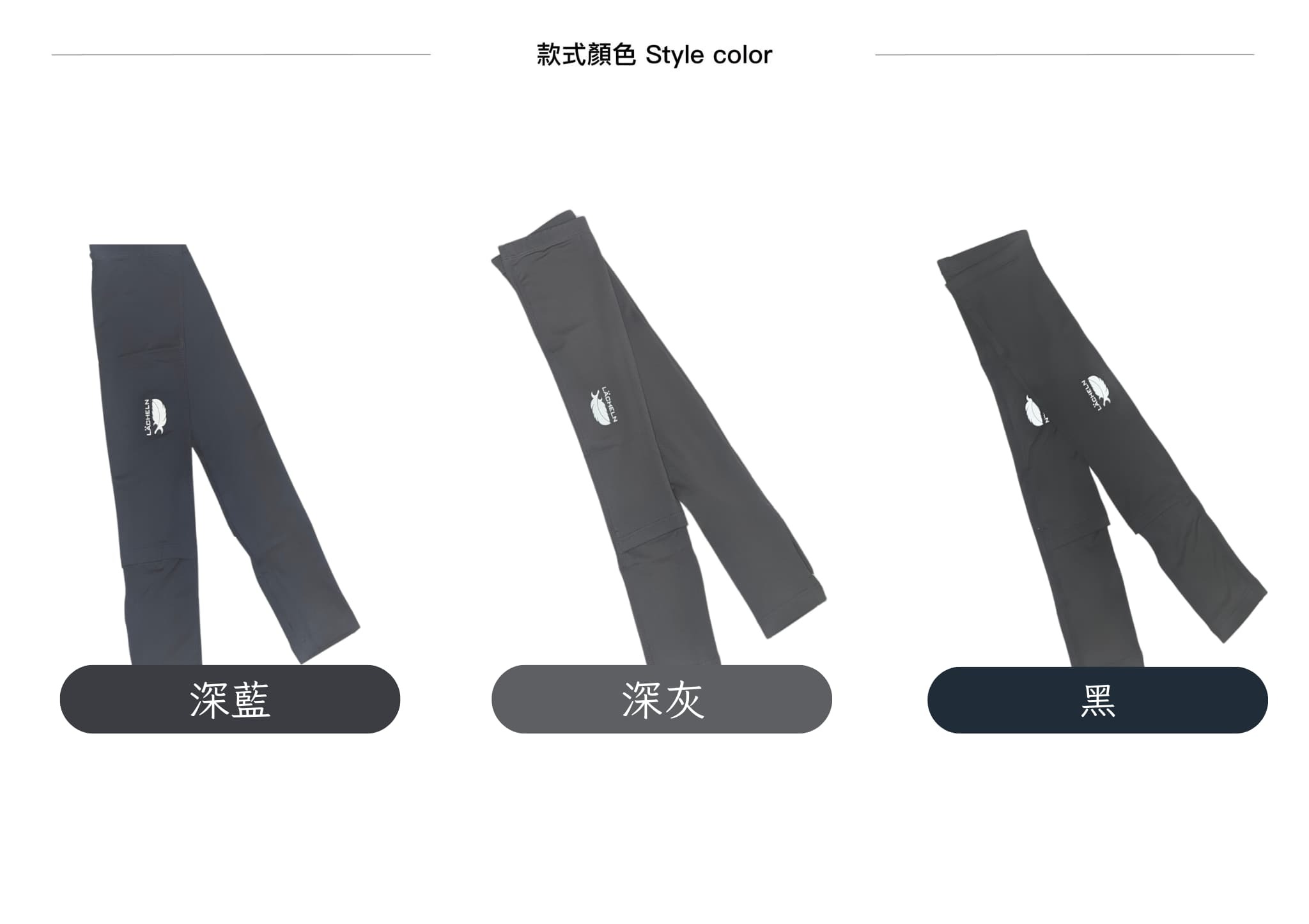 COOLMAX彈性快乾防曬袖套 顏色分別
