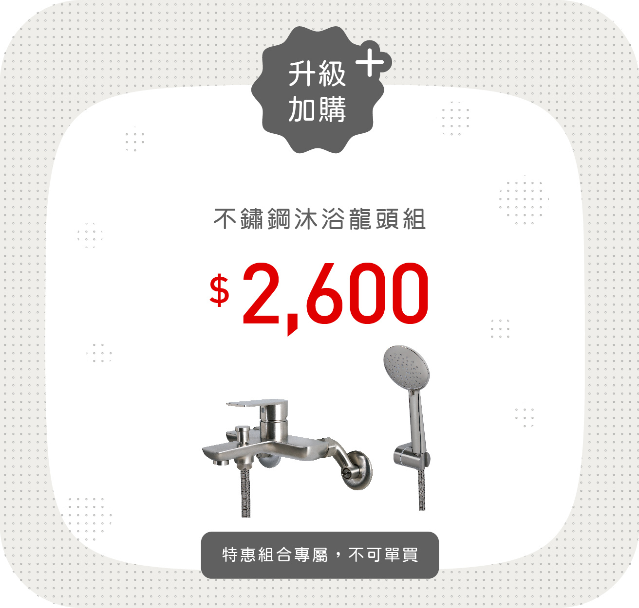 OVO京典衛浴  不鏽鋼沐浴龍頭組S8065*限時特價