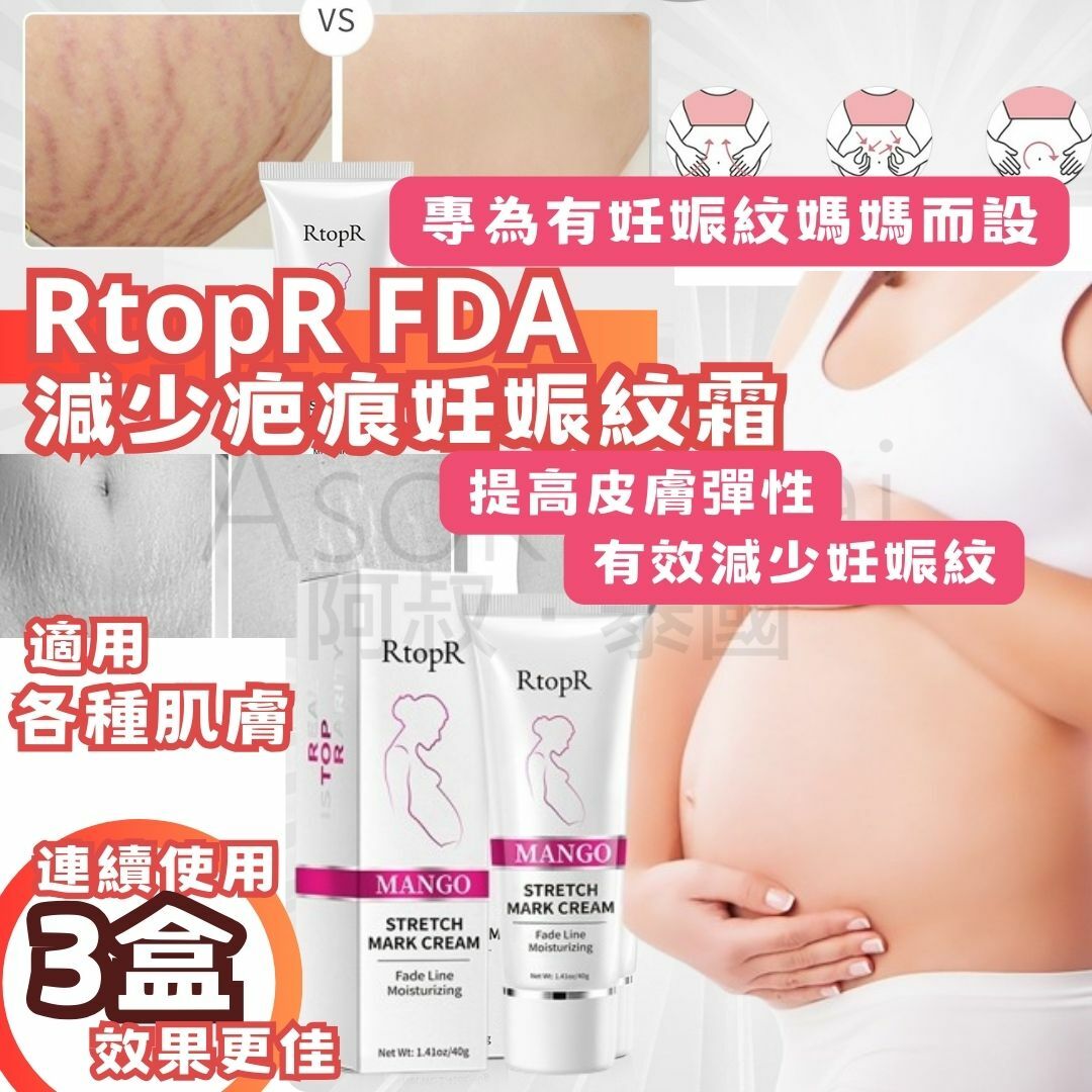 RtopR FDA 減少疤痕 妊娠紋霜 40g