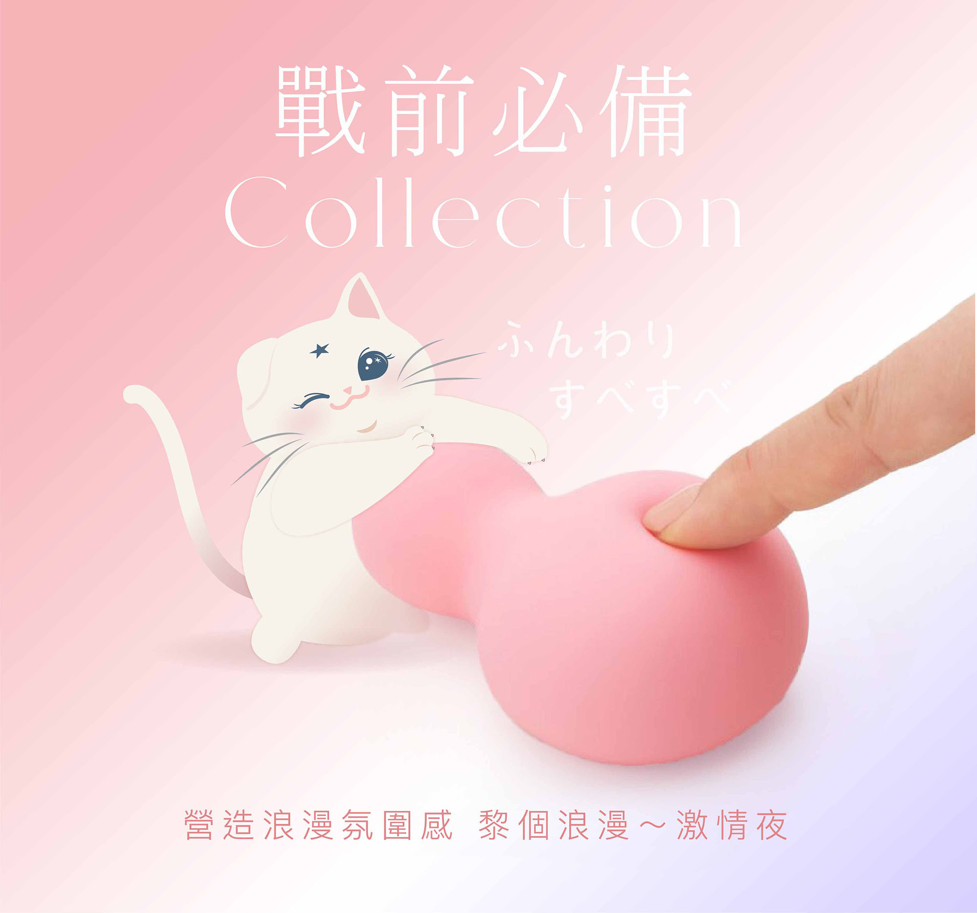 營造浪漫氛圍感