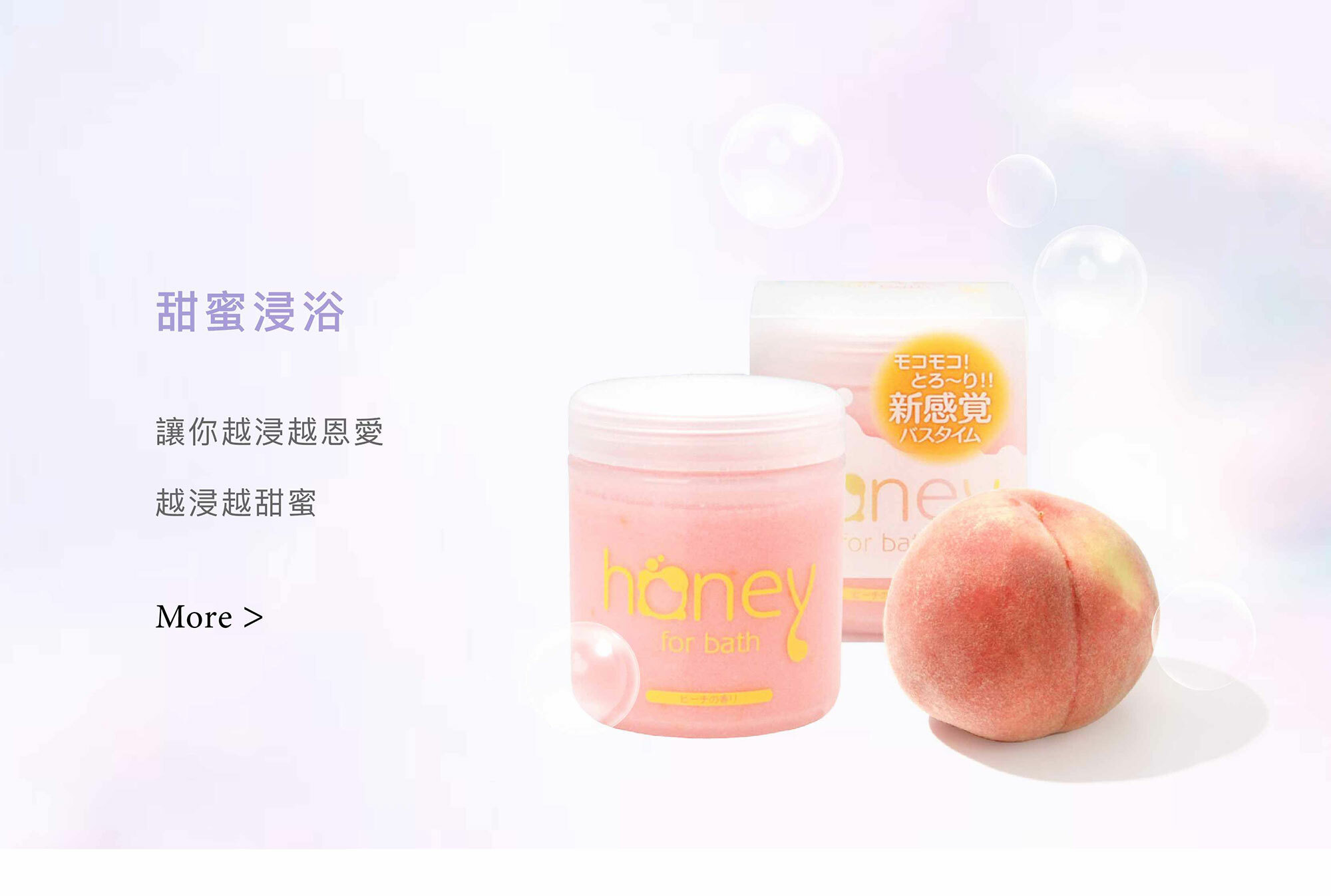甜蜜浸浴