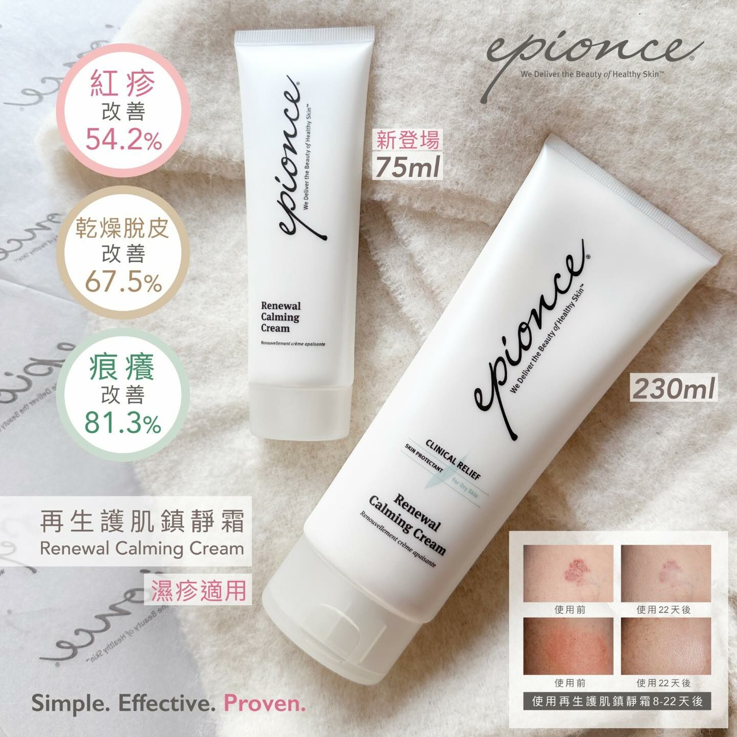 Epionce 再生護肌鎮靜霜 RCC 230ml