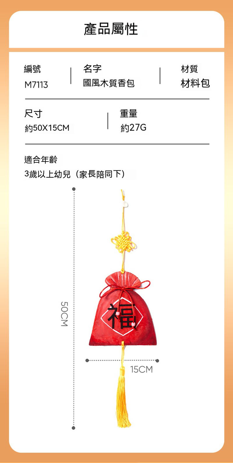 端午節DIY風白胚木質香包材料包 M7113