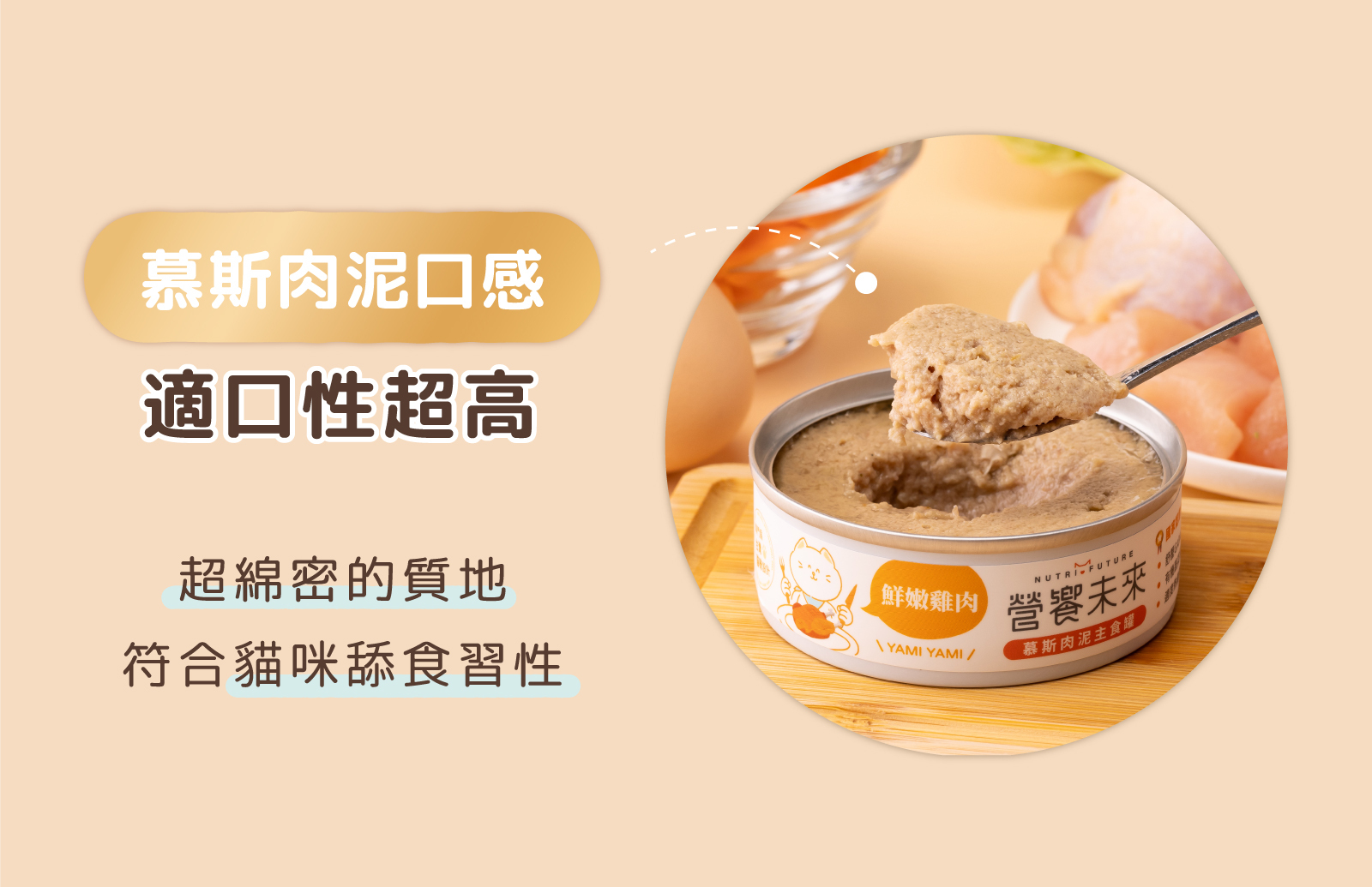 營饗未來主食罐