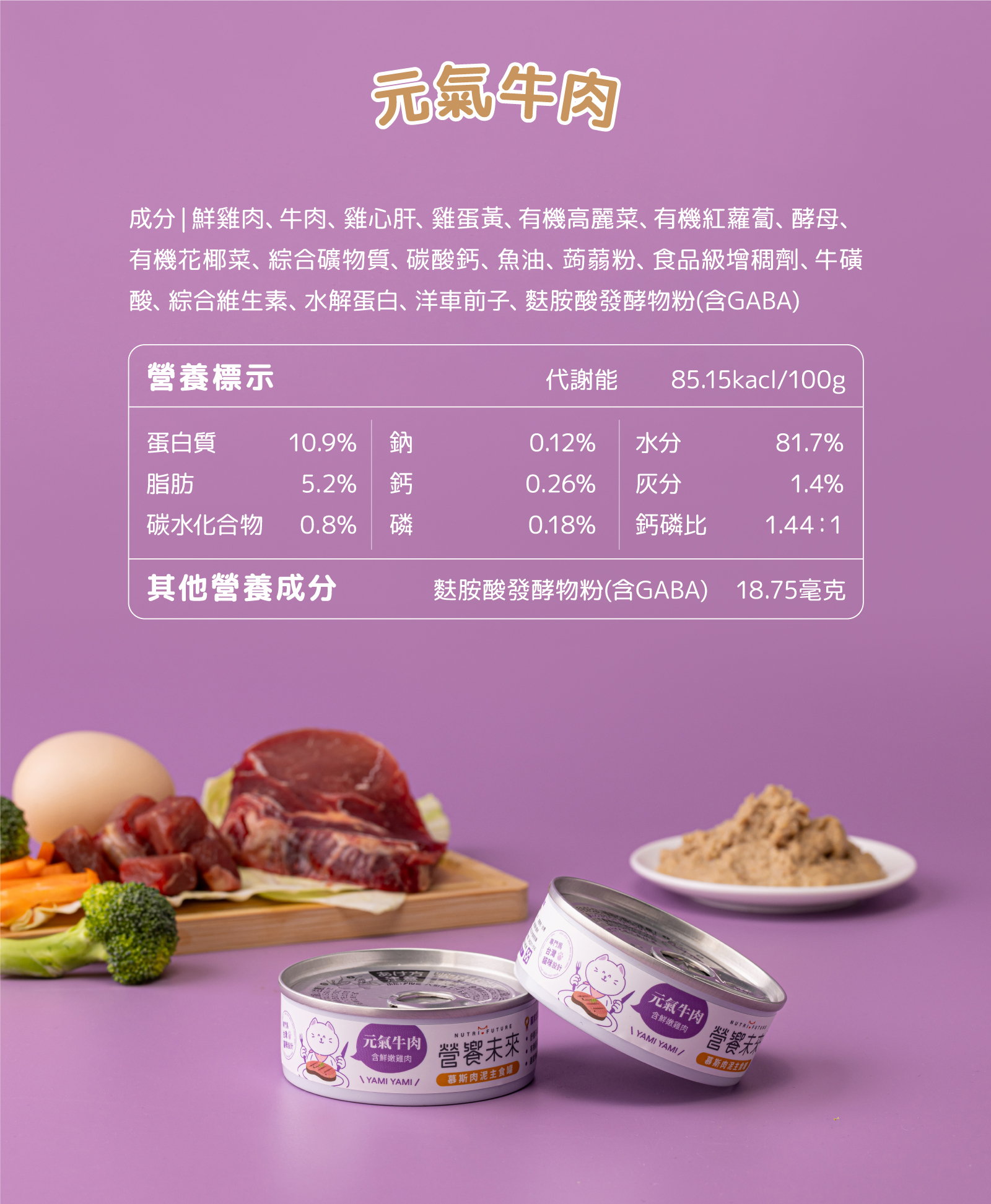 營饗未來主食罐