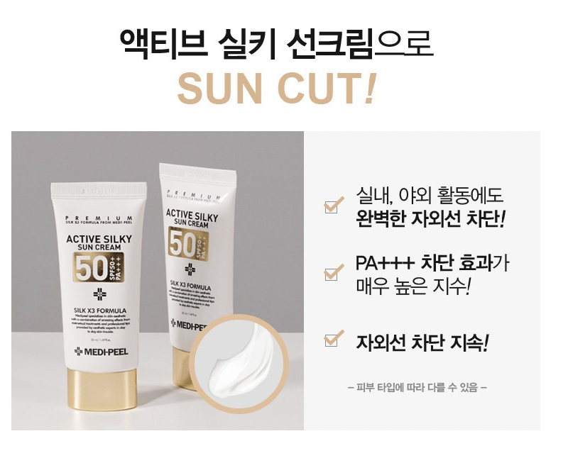 韓國 Medi-peel 美蒂菲 蠶絲蛋白防曬霜效果照