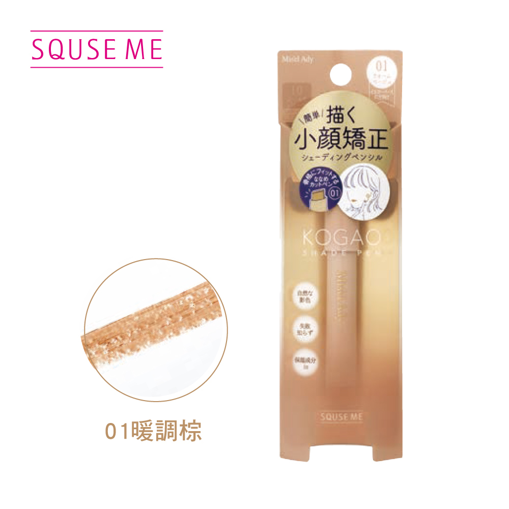 SQUSE ME小顏矯正修容棒01-暖調棕 日本製