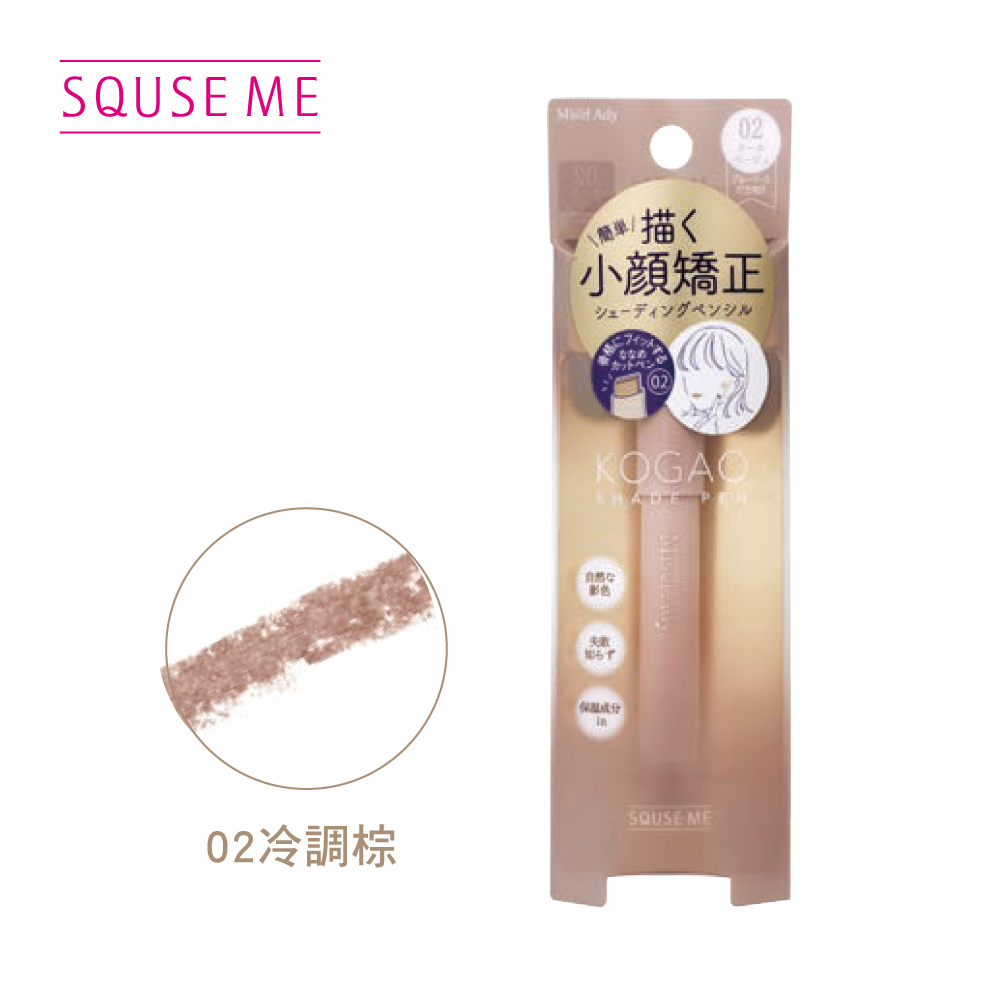 SQUSE ME小顏矯正修容棒02-冷調棕 日本製