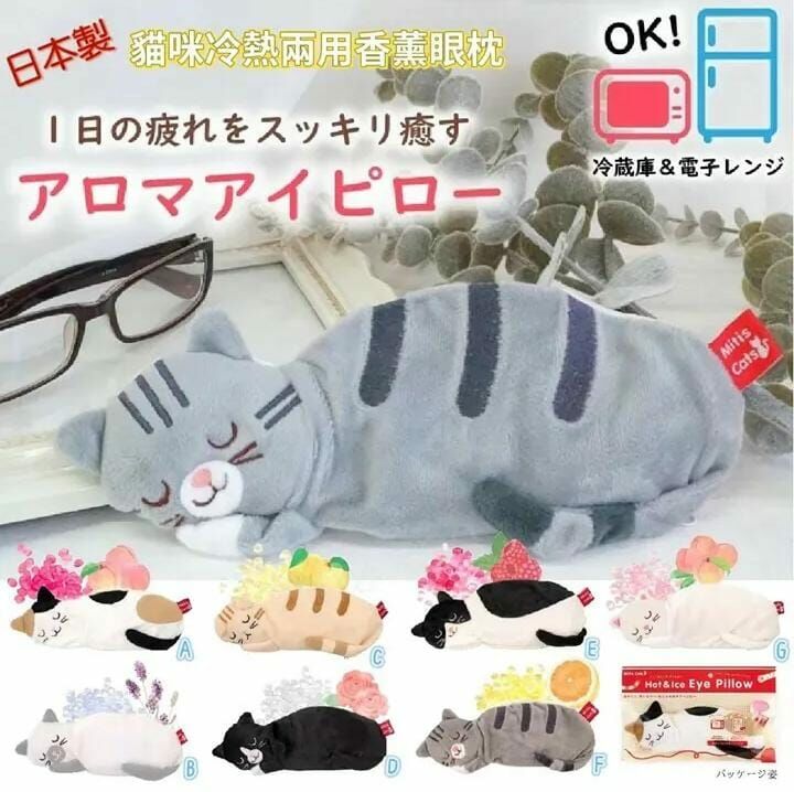 日本製貓咪冷熱兩用香薰眼枕