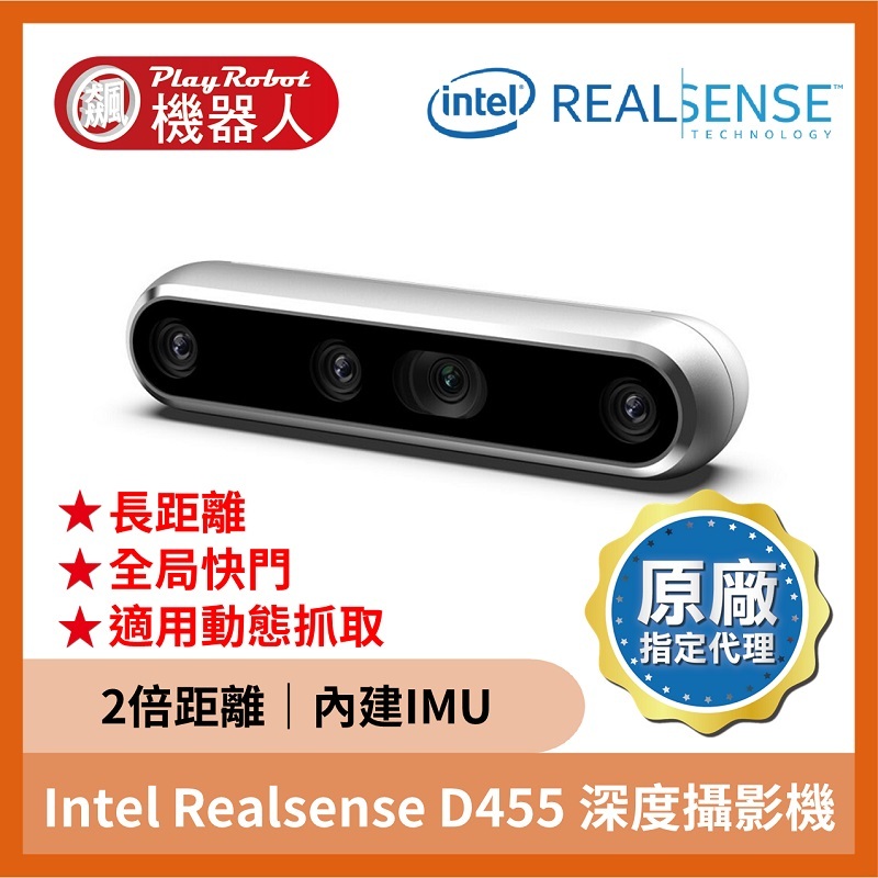 Intel Realsense D455 深度攝影機