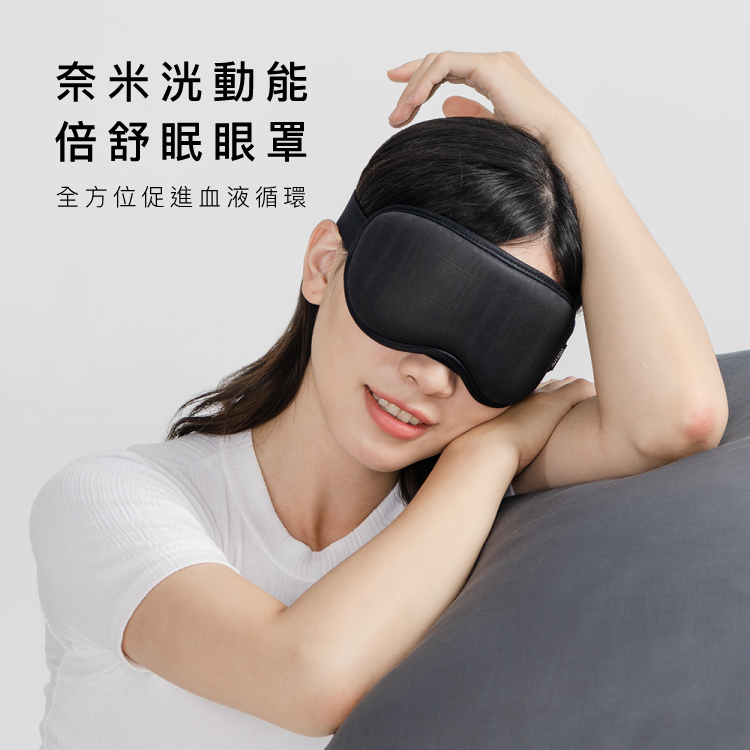 3D倍舒眠眼罩