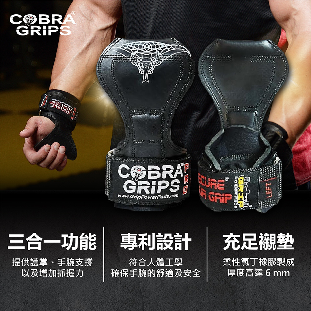 [美國 Cobra Grips] 眼鏡蛇 三合一拉力帶