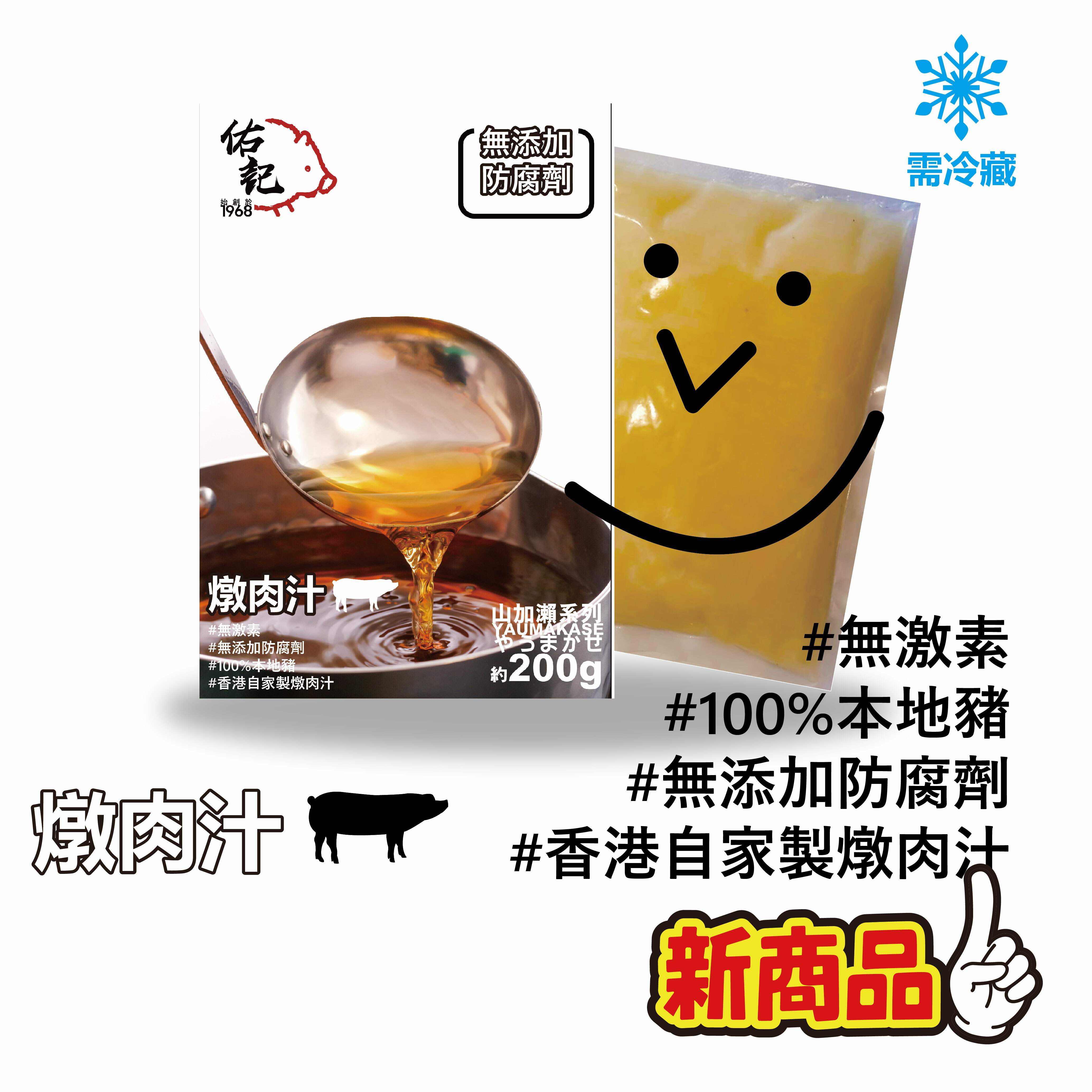 純・燉肉汁 200ml (買5送1)