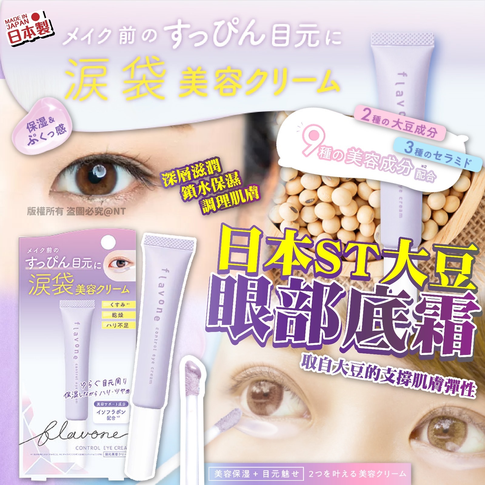 日本ST大豆眼部底霜20g