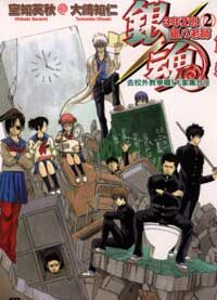 銀魂 3年Z班銀八老師 #2