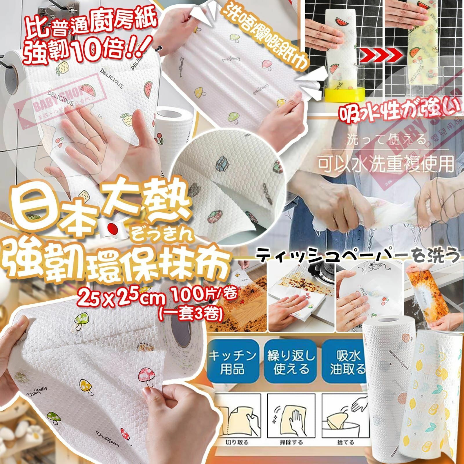 【現貨】A032107 日本強韌環保抹布 (3卷裝)