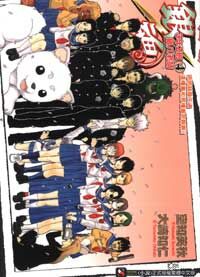 銀魂 3年Z班銀八老師 #4