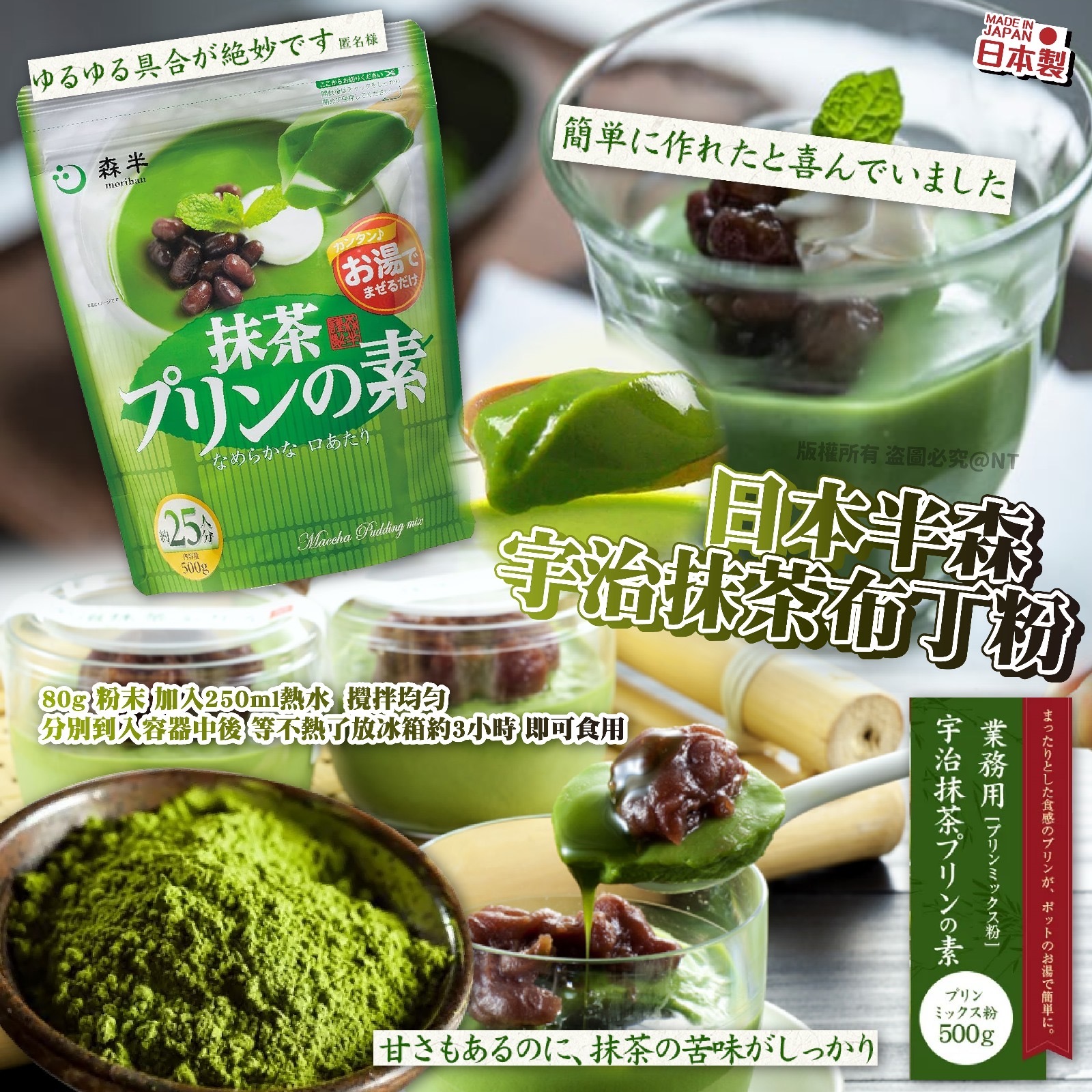 日本半森宇治抹茶布丁粉500g