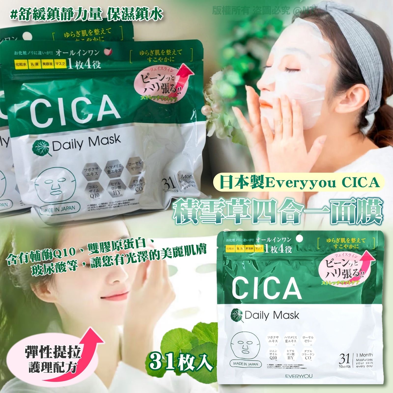日本EVERYYOU CICA積雪草4合1面膜31片