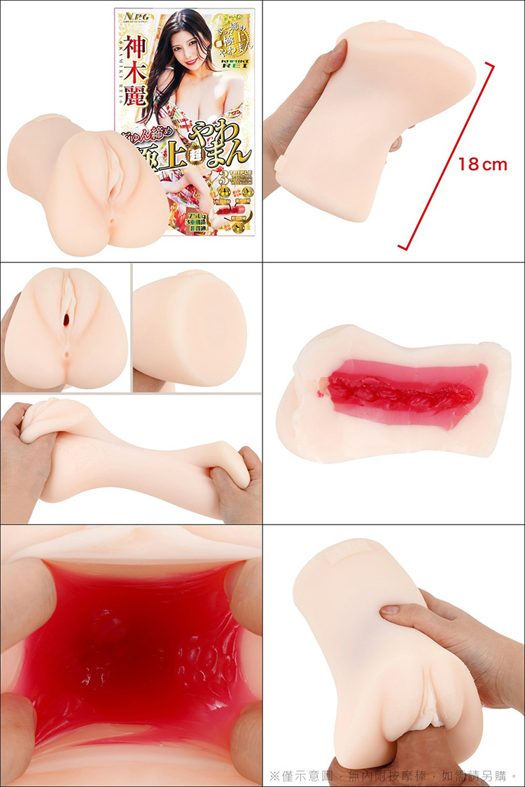 NPG 極上超柔 神木麗 女優名器 男性用飛機杯