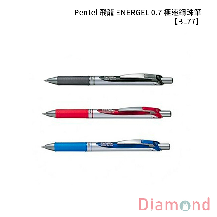 Pentel 飛龍 ENERGEL 0.7 極速鋼珠筆 【BL77】