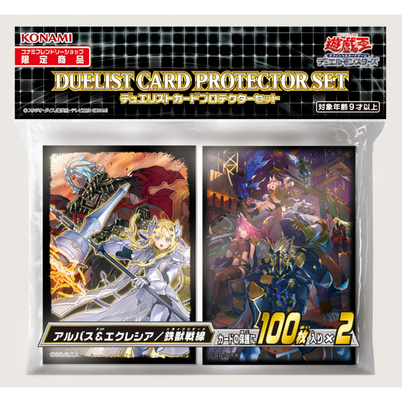 YUGIOH Sleeves Albaz And Ecclesia Set
