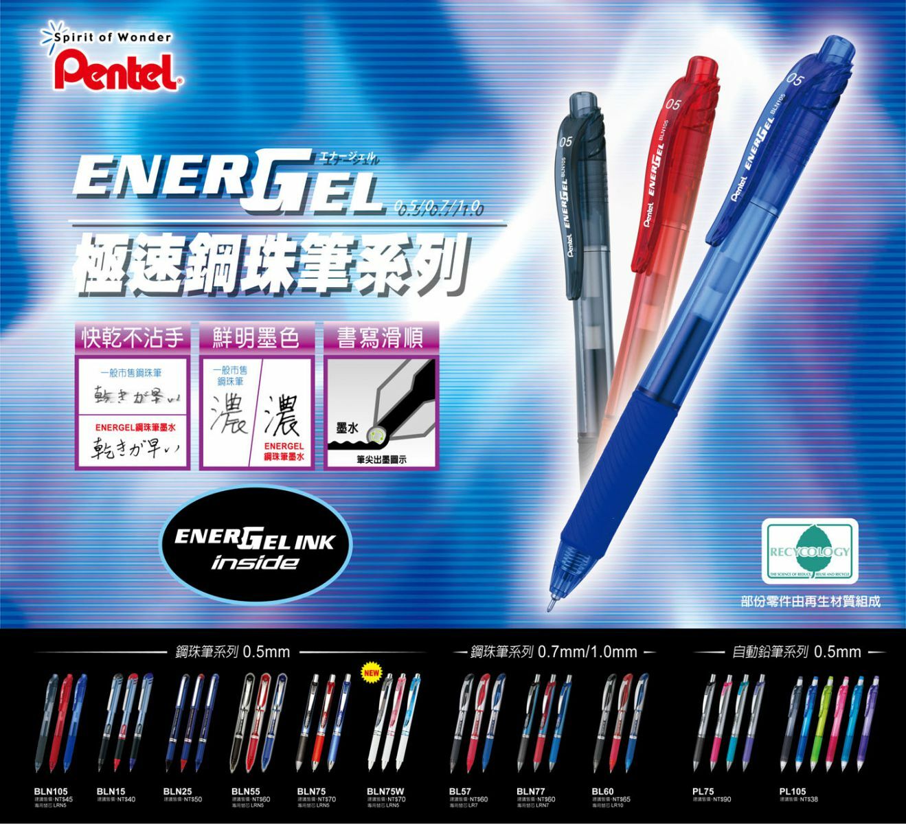 Pentel 飛龍 ENERGEL EG Ball 鋼珠筆 【BLN15】