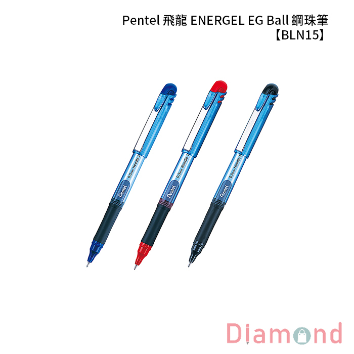 Pentel 飛龍 ENERGEL EG Ball 鋼珠筆 【BLN15】