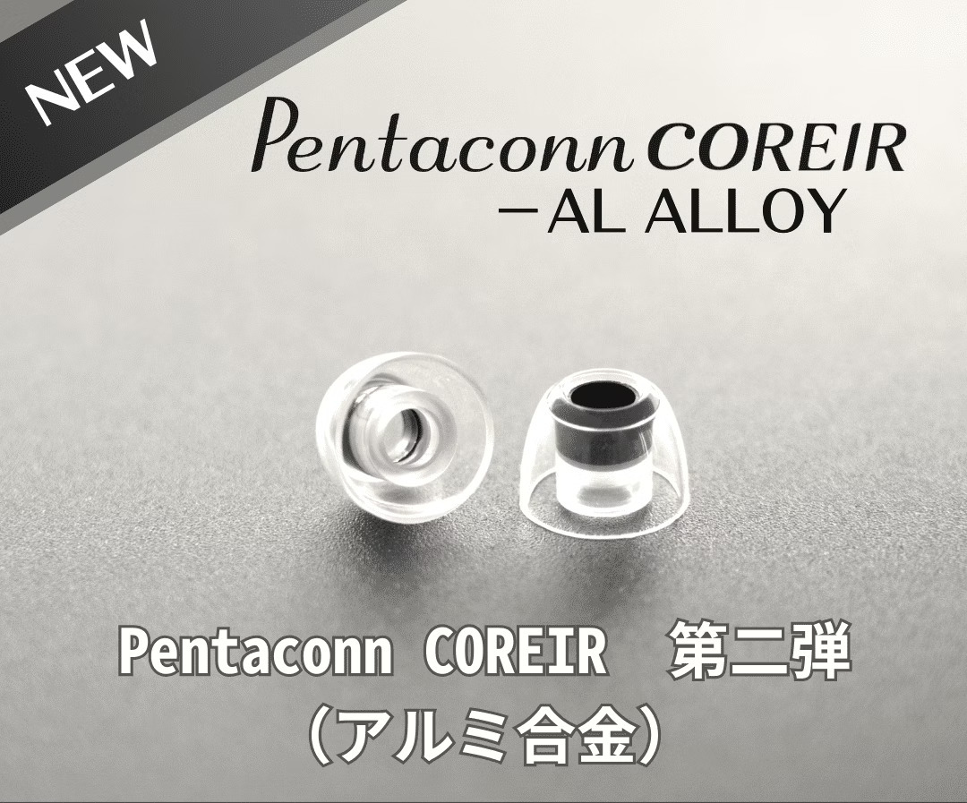 日本 Pentaconn COREIR-AL ALLOY 鋁合金製出音嘴【單對入】複合材質 專利矽膠耳塞