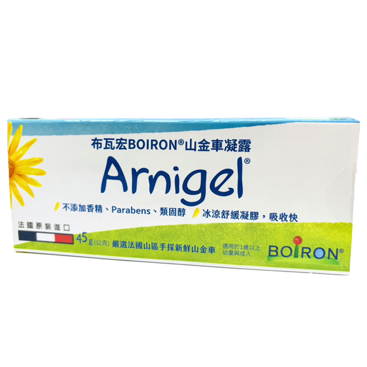 BOIRON布瓦宏 山金車凝露ARNIGEL 45g/盒