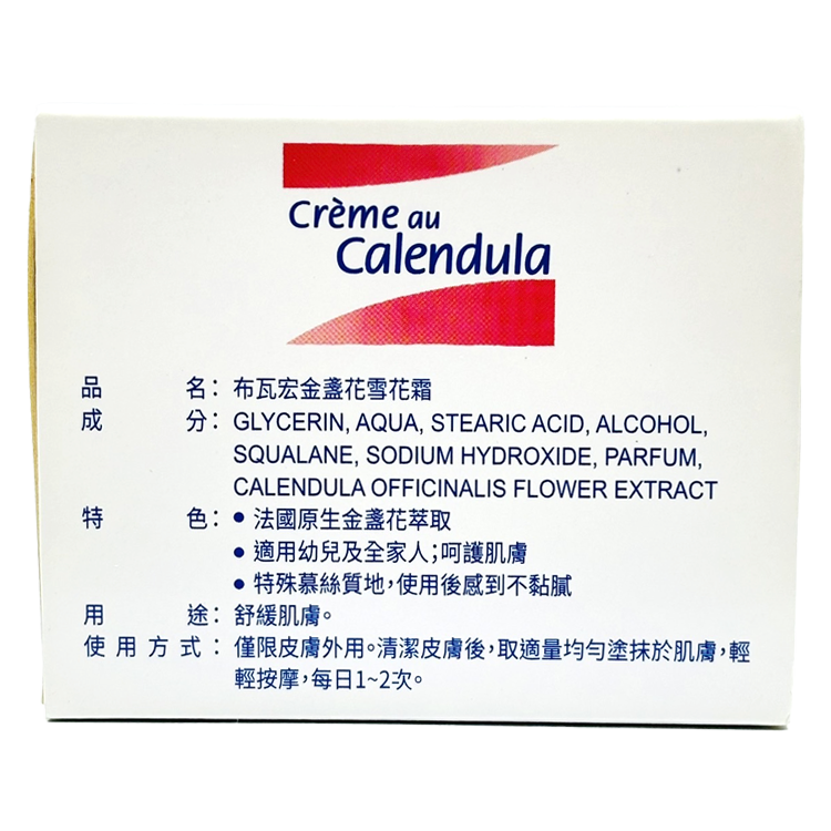 BOIRON布瓦宏 金盞花雪花霜CREME CALENDULA 20g/盒