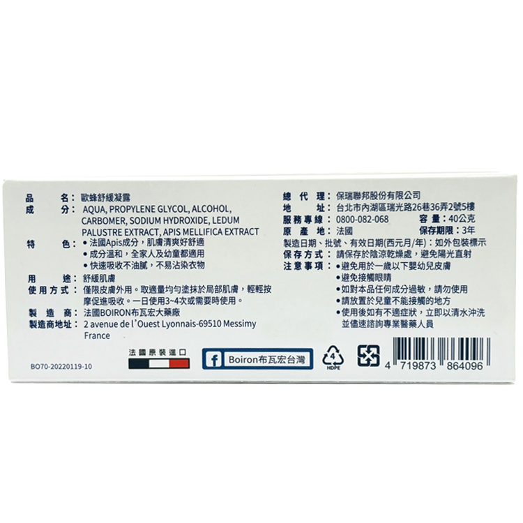 BOIRON布瓦宏 歐蜂舒緩凝露 DAPIS GEL 40g/盒