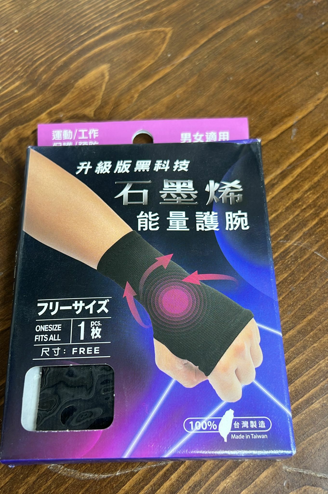 Tw651 石墨烯能量護腕$59/1對，$99/2對