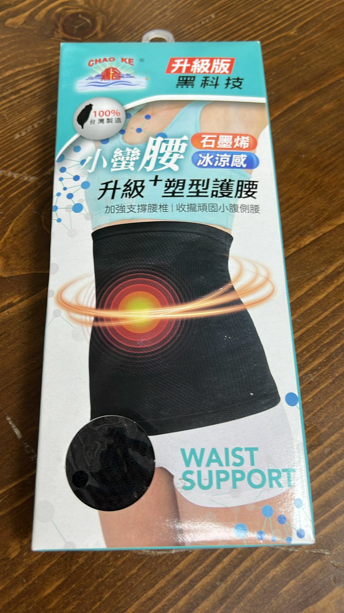 Tw653 石墨烯腰封$159/1，$250/2