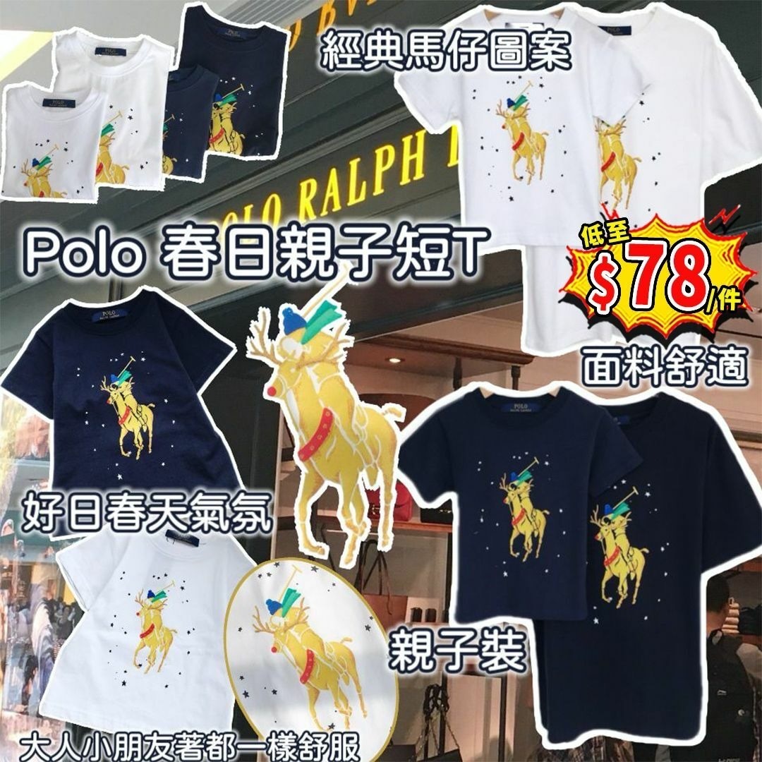 Polo春日親子裝短Tee