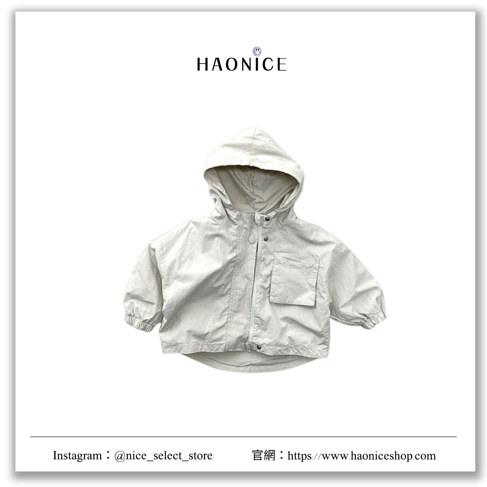【Haonice品牌童裝】 24SS童裝👶韓國品牌🇰🇷系列童裝 連帽外套 輕薄 機能外套 防風