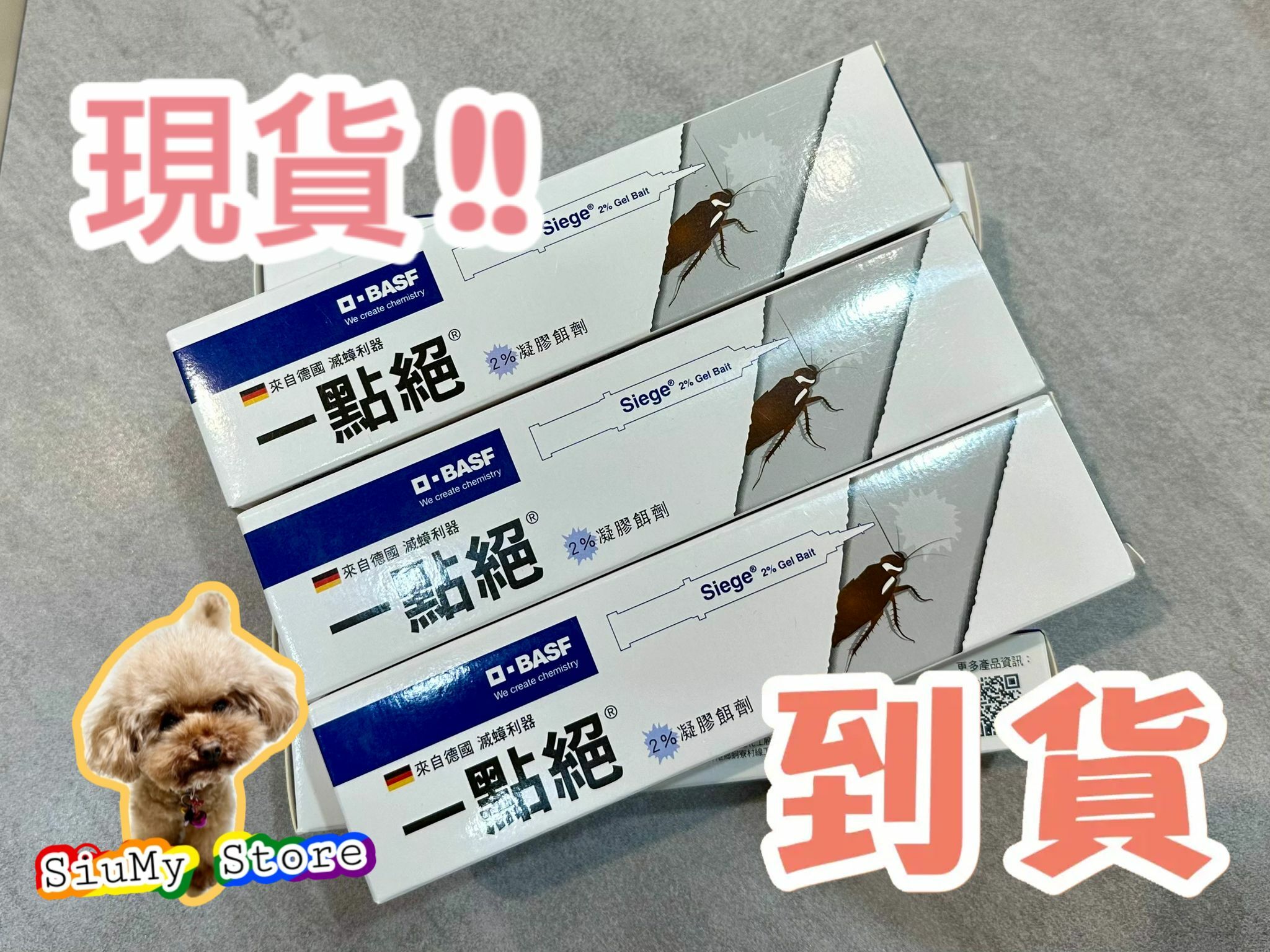 德國🇩🇪 一點絕 2%凝膠餌劑 5g