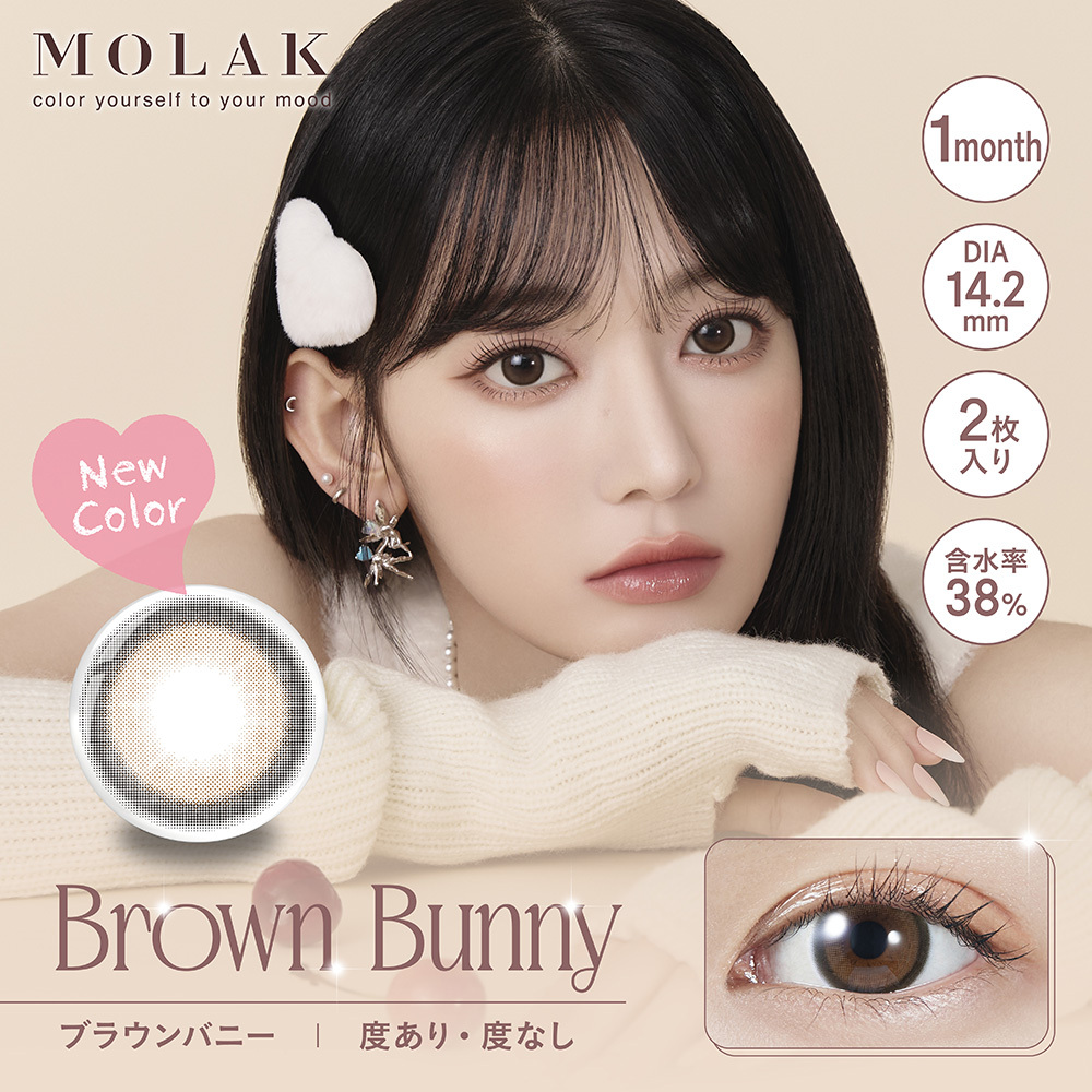 Molak 1 Month Color Contact Lenses 月拋型棄有色隱形眼鏡 2片(Brown Bunny)