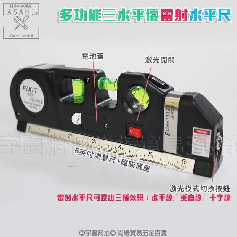附發票｜NM-LS多功能三水平儀雷射水平尺(無磁性)｜三種雷射多功能雷射水平儀多功能水平標線尺雷射水平儀