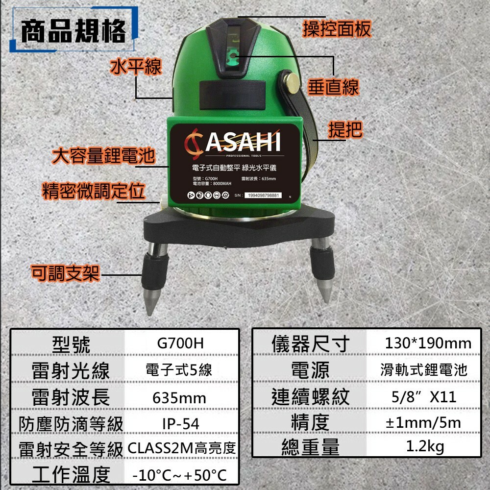 附發票｜G700H綠光水平儀｜5線電子式自動水平 4V1H 線觸控式戶外超強雷射