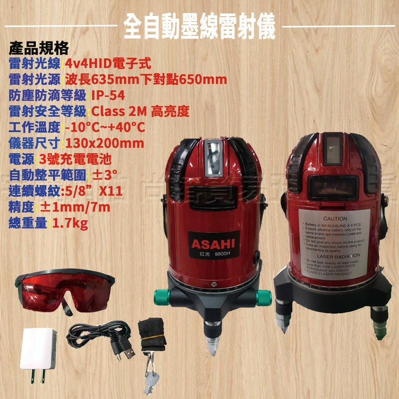 附發票｜8800H單機｜ 8800H 雷射水平儀 電子式 自動水平 4V4H8P 水平儀