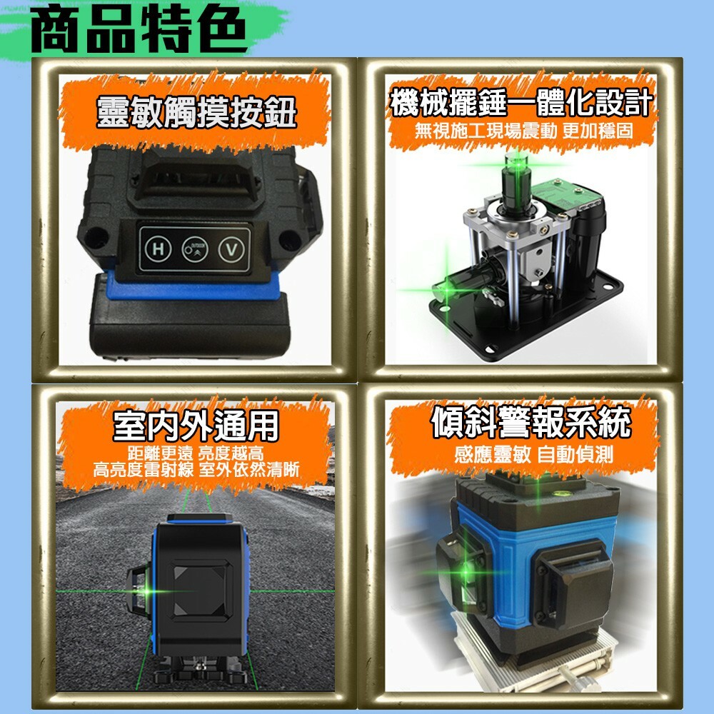 附發票｜SG160｜ 綠光16線雷射水平儀 德國歐司朗 戶外型激光 相機鋰電 貼牆貼地